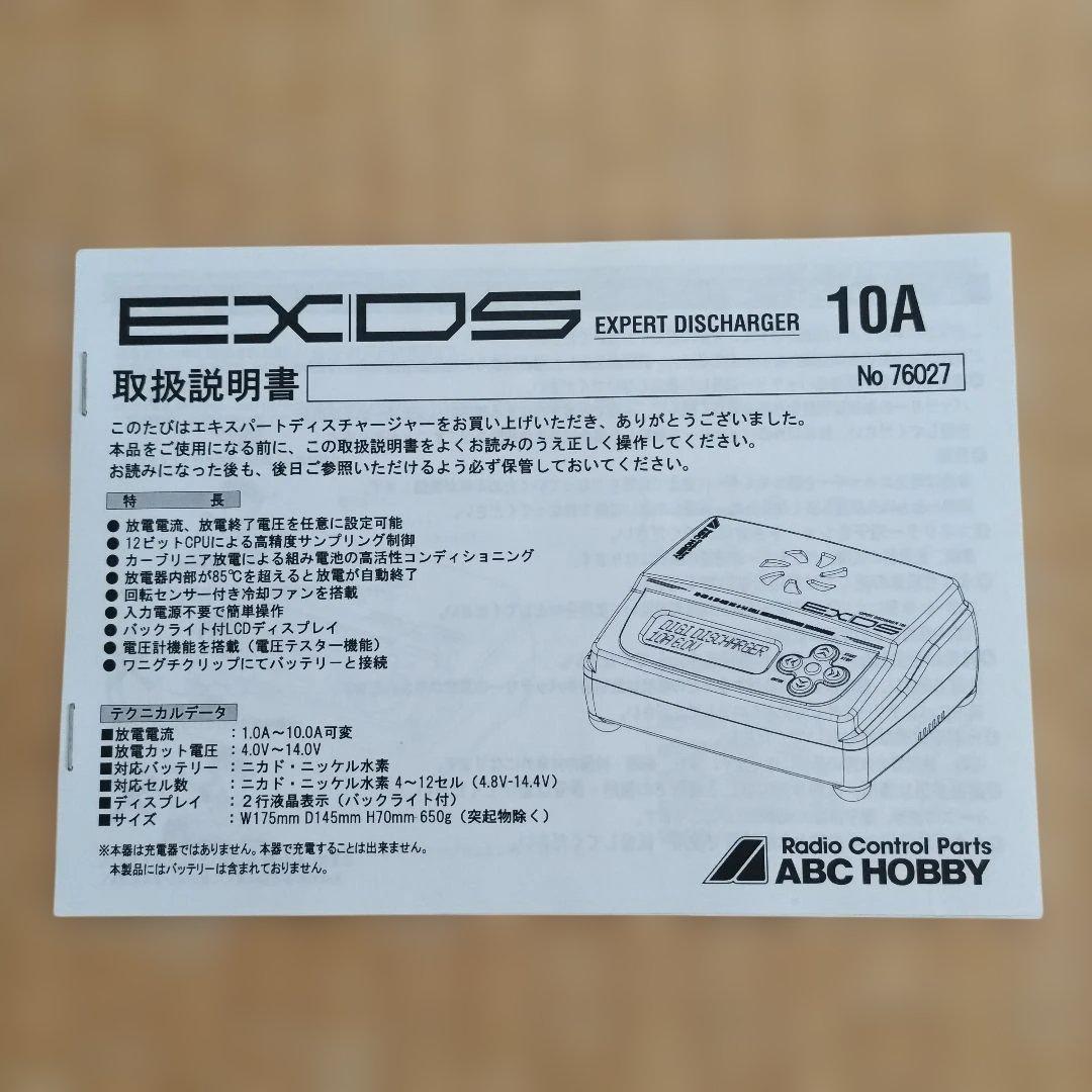 エキスパート ディスチャージャー ABCホビー