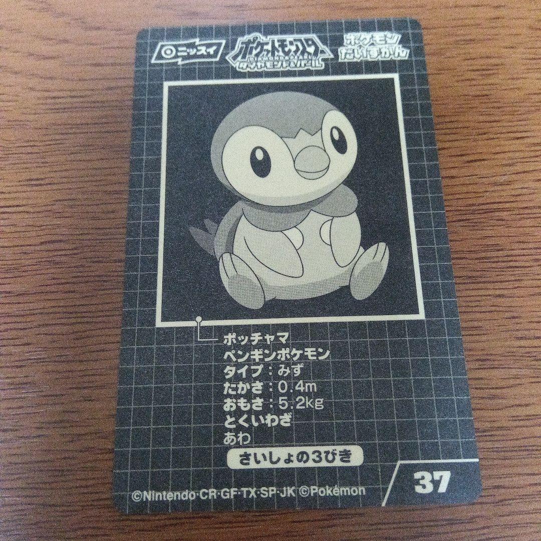 ニッスイ　ポケモン　しんかシール　5枚セット　ダイヤモンド＆パール