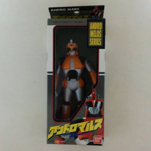 「アンドロメロス」ソフビ人形・アンドロマルス（新品・１９９１年）