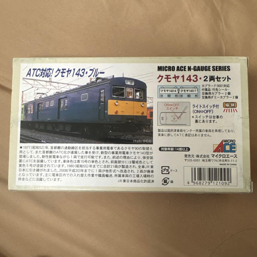 マイクロエース クモヤ143 2両セット