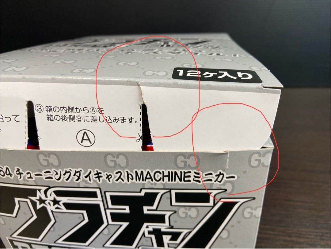 アオシマ 1/64グラチャンコレクション BEST 3 新品未開封 12台セット