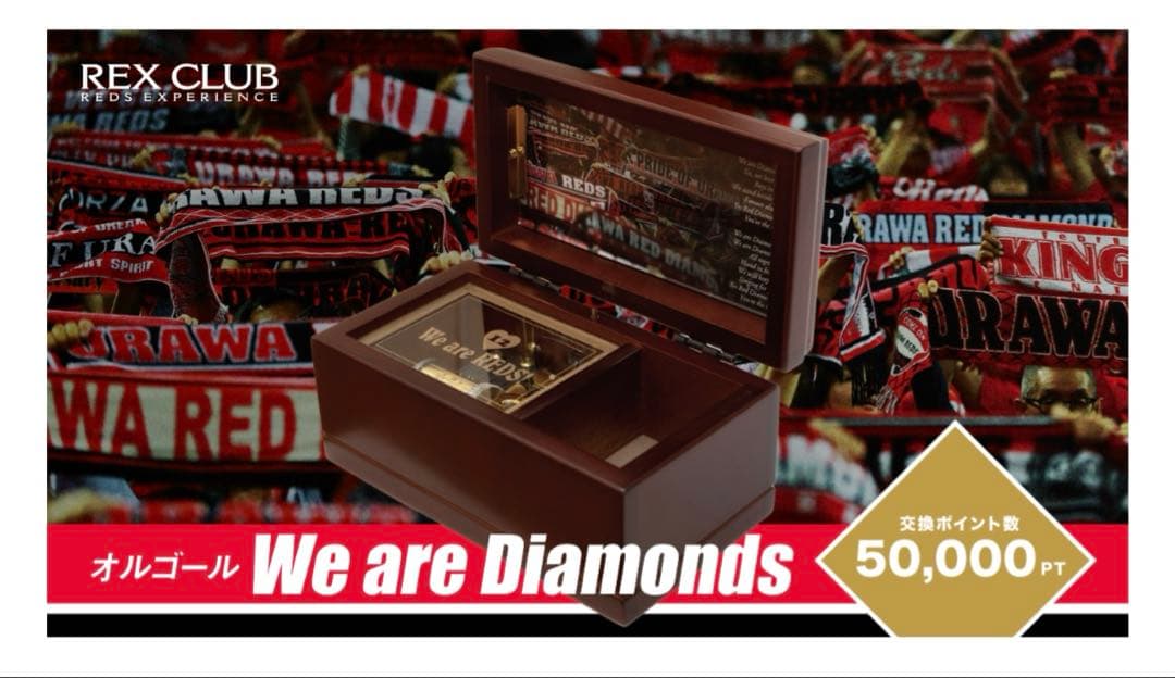 浦和レッズ　オルゴール　REX CLUB　限定品 We are Diamonds