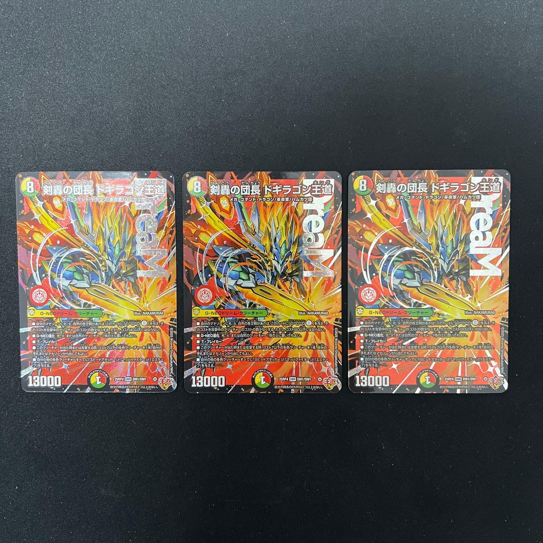 デュエルマスターズ　剣轟の団長ドギラゴン王道3枚