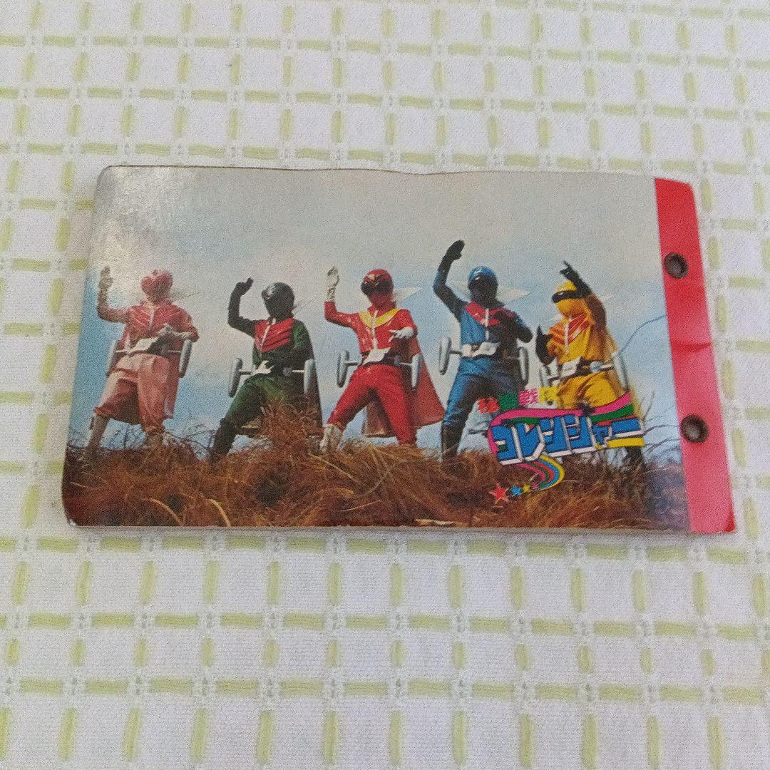 昭和レトロ うたおう！まんが大行進 ＋ 秘密戦隊ゴレンジャー カード＋アルバム