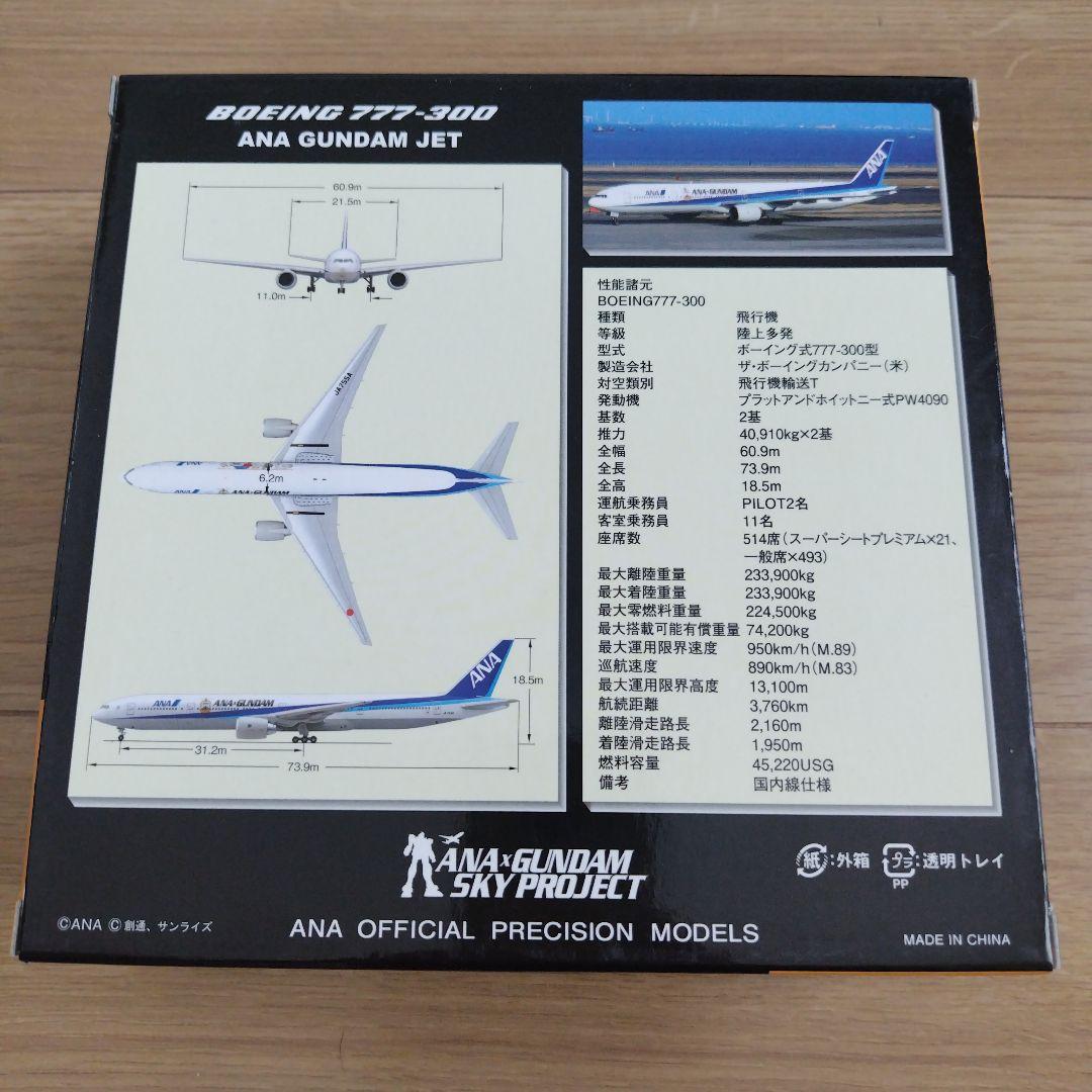 航空機・ヘリコプター ANA GUNDAM JET Boeing 777-300