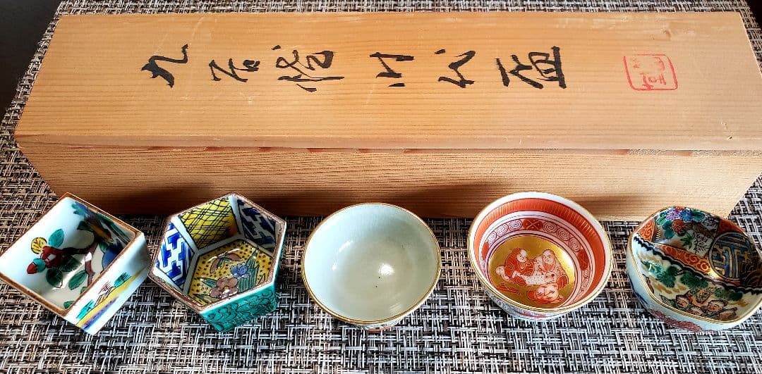 九谷焼時代盃五個セット