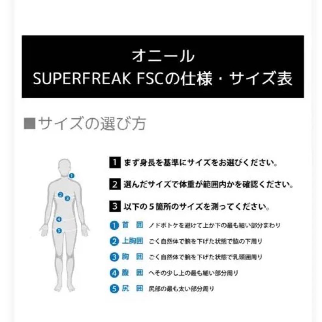 オニールセミドライ　5:3スーパーフリーク