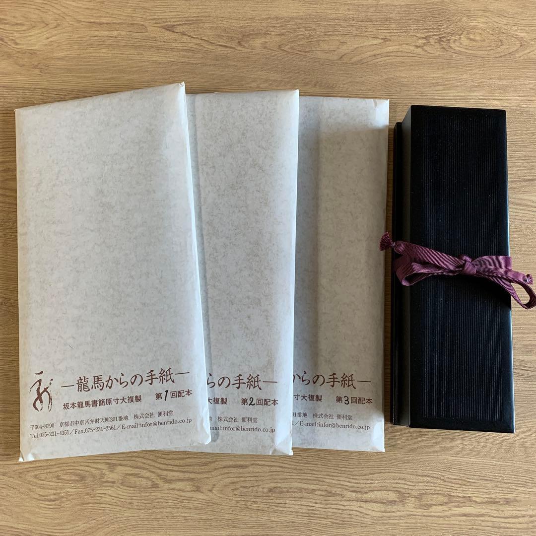 坂本龍馬書状〈龍馬からの手紙〉坂本龍馬書簡原寸大複製