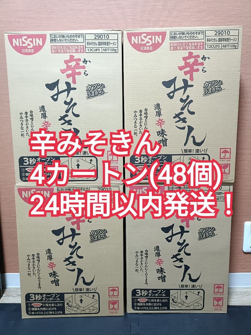 辛みそきん 4ケース 48個