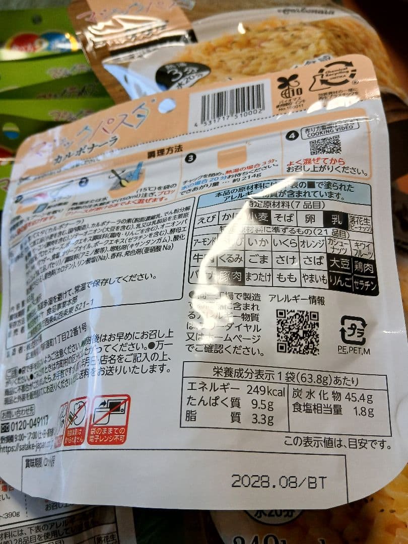 防災・アウトドア　サタケマジックライス　7種類　７０個