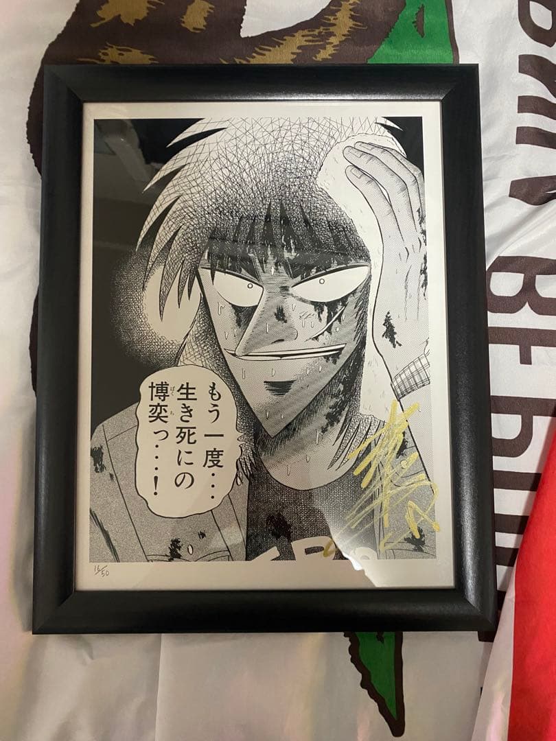 福本伸行　カイジ　原画展　作者　直筆サイン入りアートグラフ(複製画) 希少