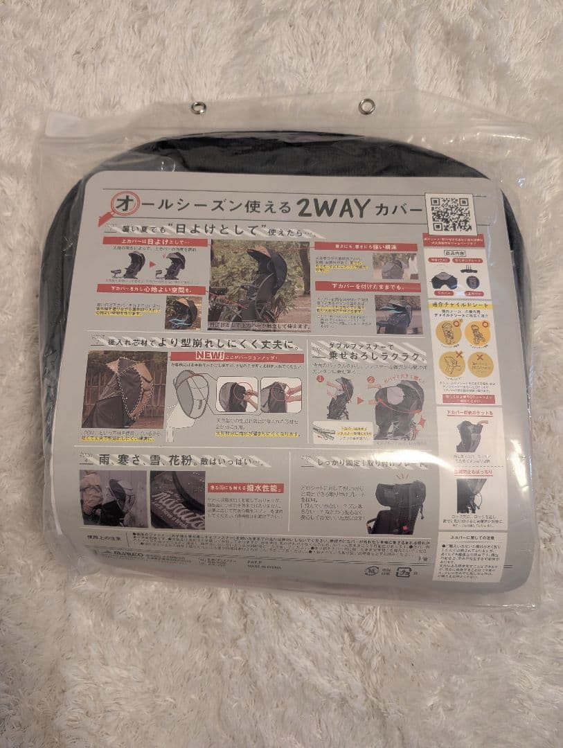 horo 2WAY自転車後ろ用カバー 新品