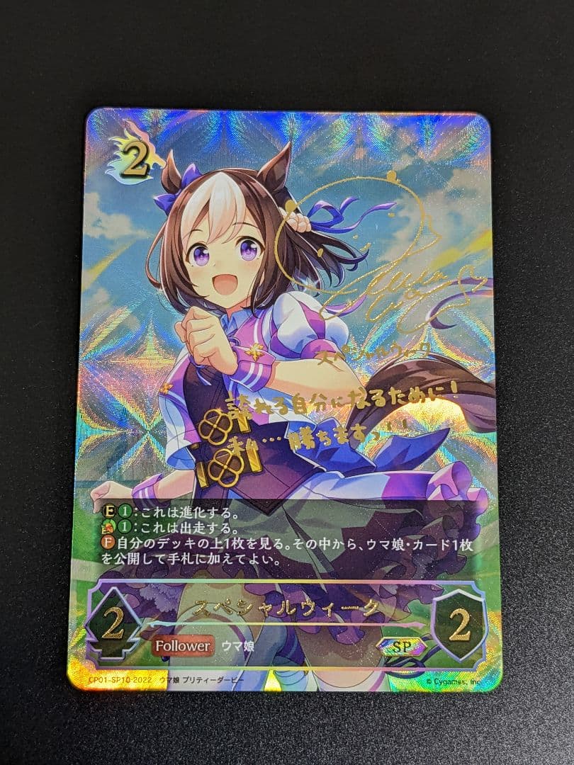 『サイン入りカード 3種セット』ウマ娘 シャドバ