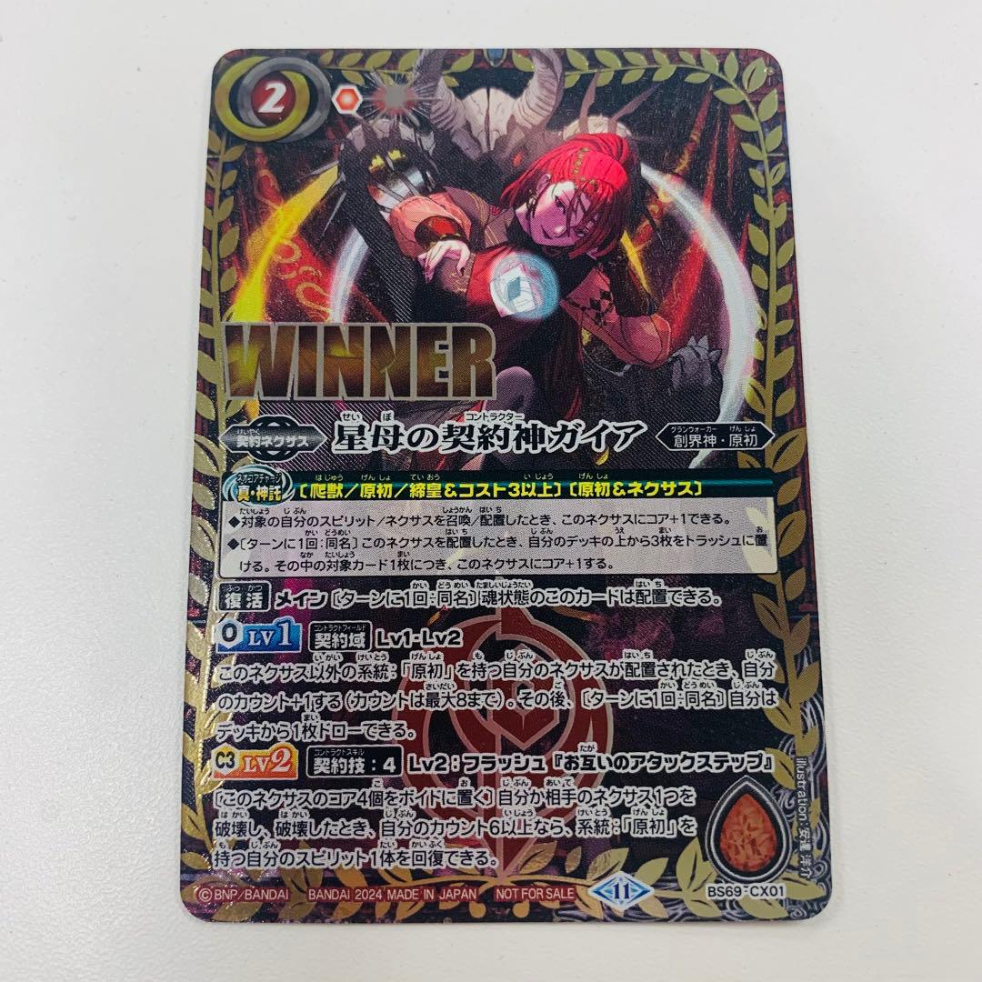 原初の契約神ガイア　winner版　バトスピ