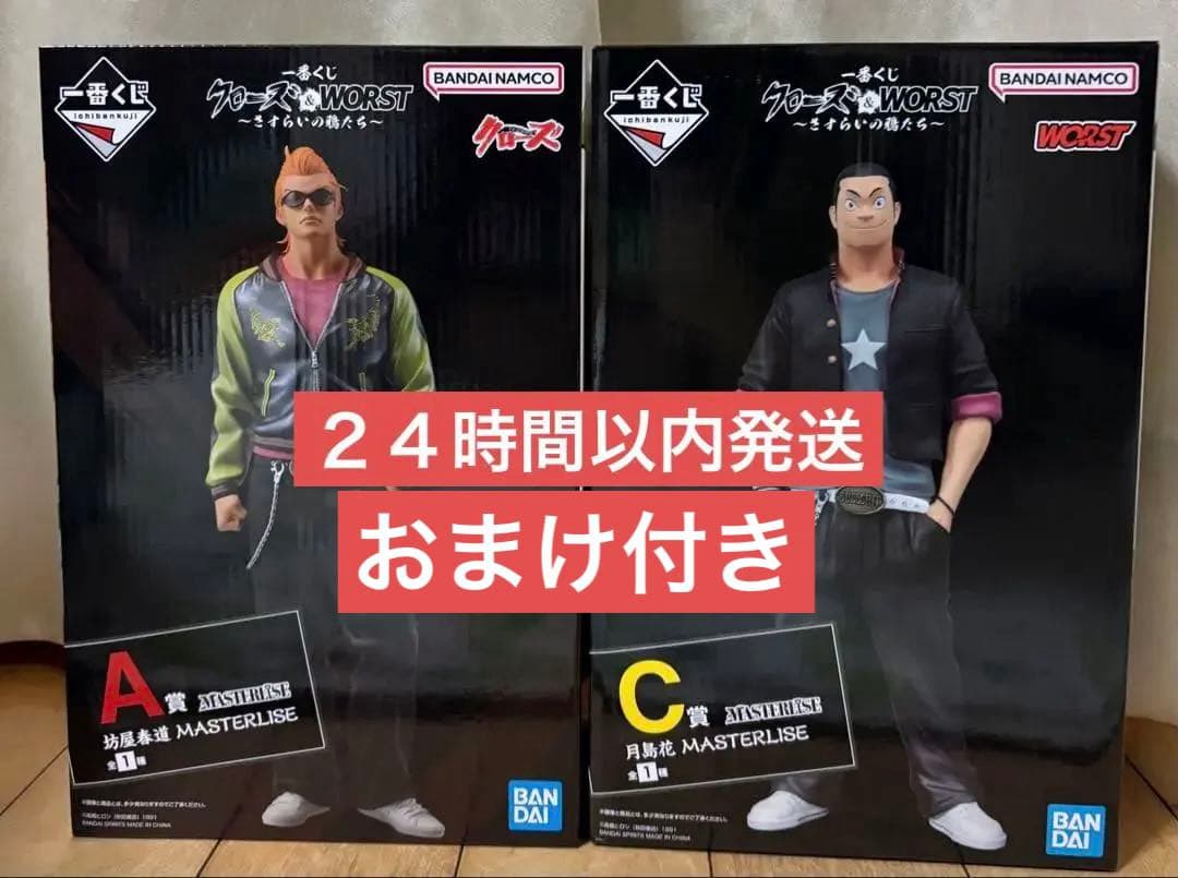 一番くじ　クローズ&WORST A賞　Ｃ賞　クローズ＆WORST