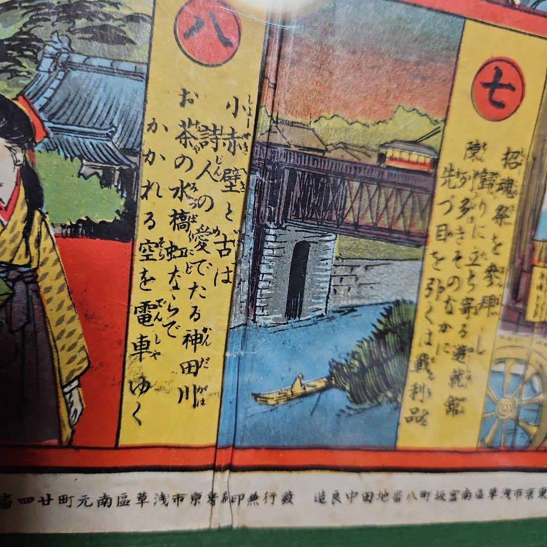 珍品　明治40年　東京名所唱歌双六　アンティーク