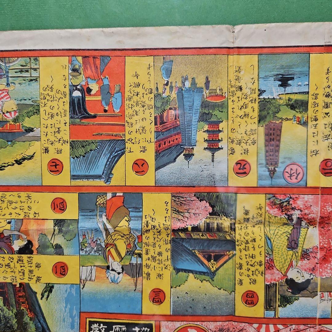 珍品　明治40年　東京名所唱歌双六　アンティーク
