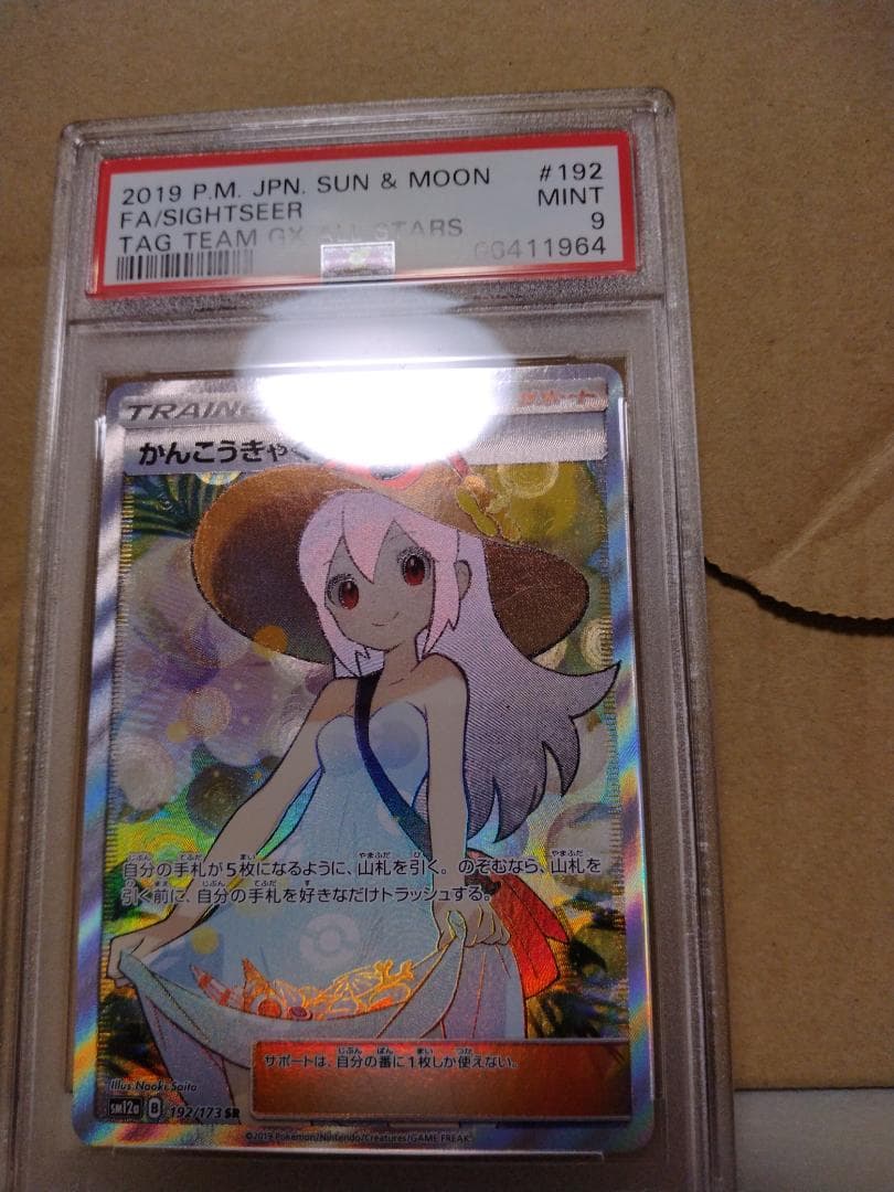 かんこうきゃく SR SM12a TAG TEAM GXタッグオールスターズ 1