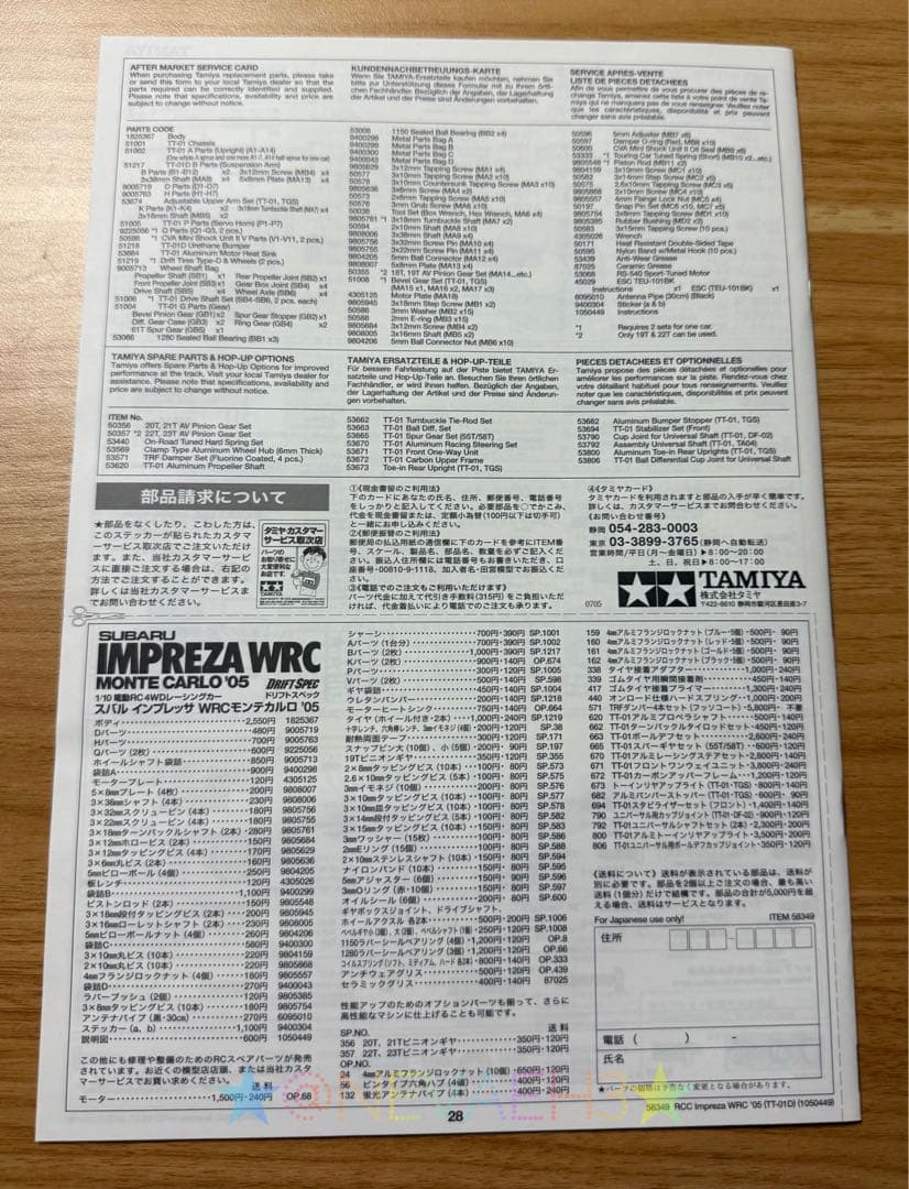 タミヤ★スバル インプレッサWRCモンテカルロ‘85 ドリフトスペックTT01D