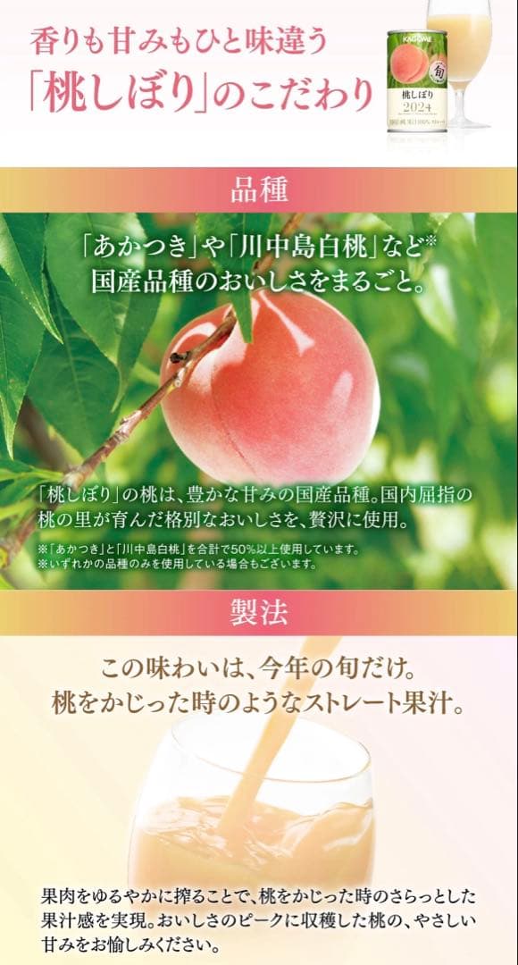 KAGOME 桃しぼり2025　旬の白桃ジュース　40缶