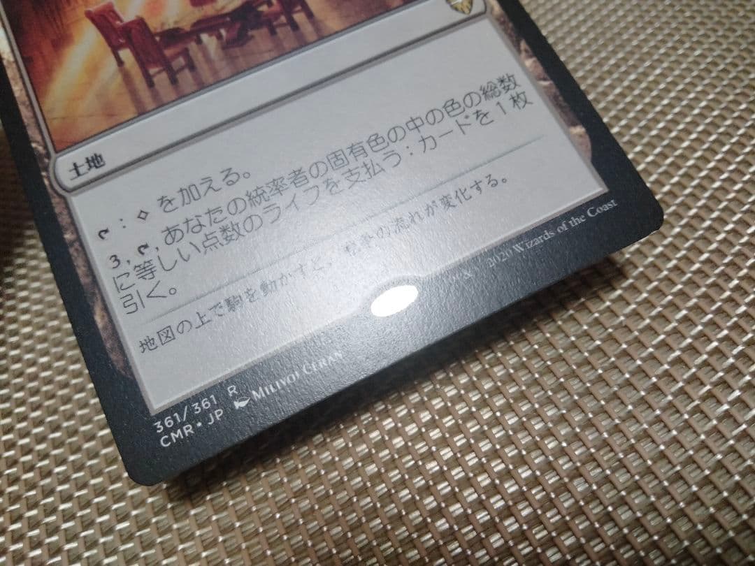【ご確認用】統率者レジェンズ 作戦室 日本語 1枚　MTG