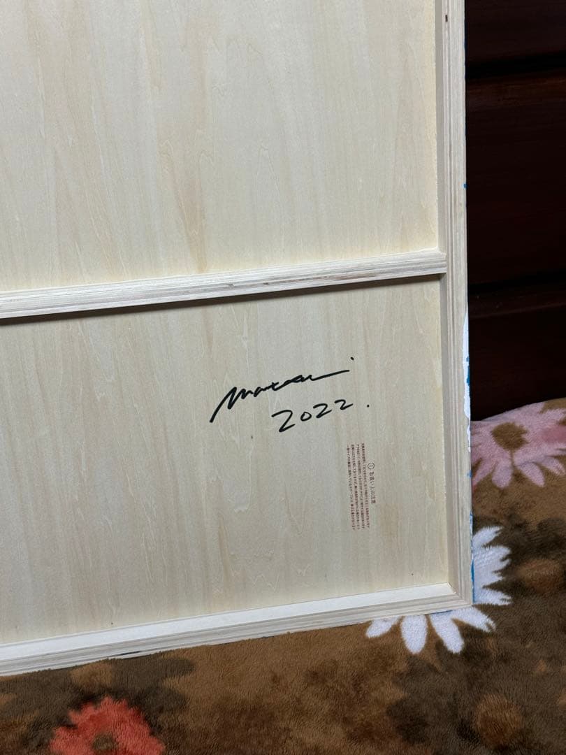 松井「すやすや」原画 初個展作品 Matsui9988