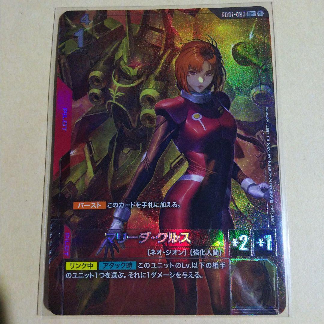 ガンダムカードゲーム マリーダ・クルス パラレルなどまとめ売りです。