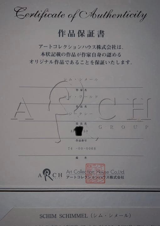 シムシメール マイワールド