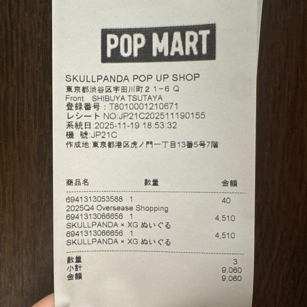 SKULLPANDA XG コラボ スカルパンダ　レシート付き