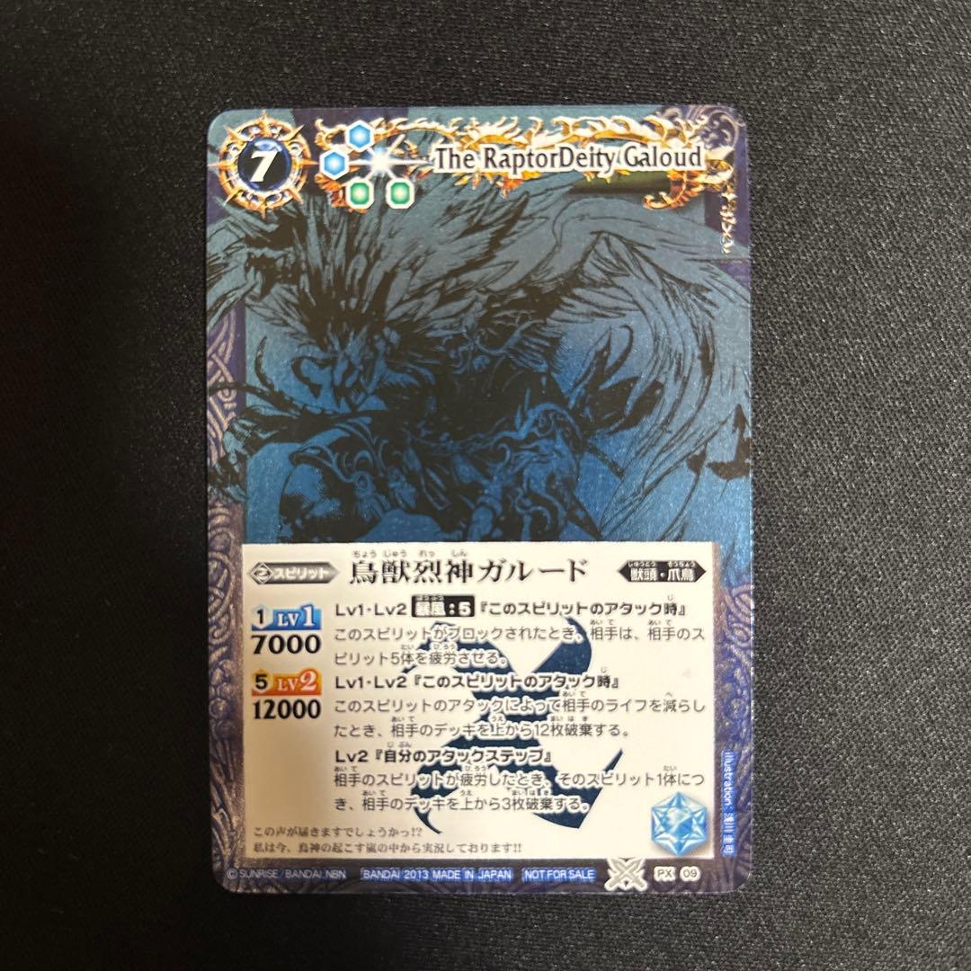 バトルスピリッツ　鳥獣烈神ガルード　バトスピ部