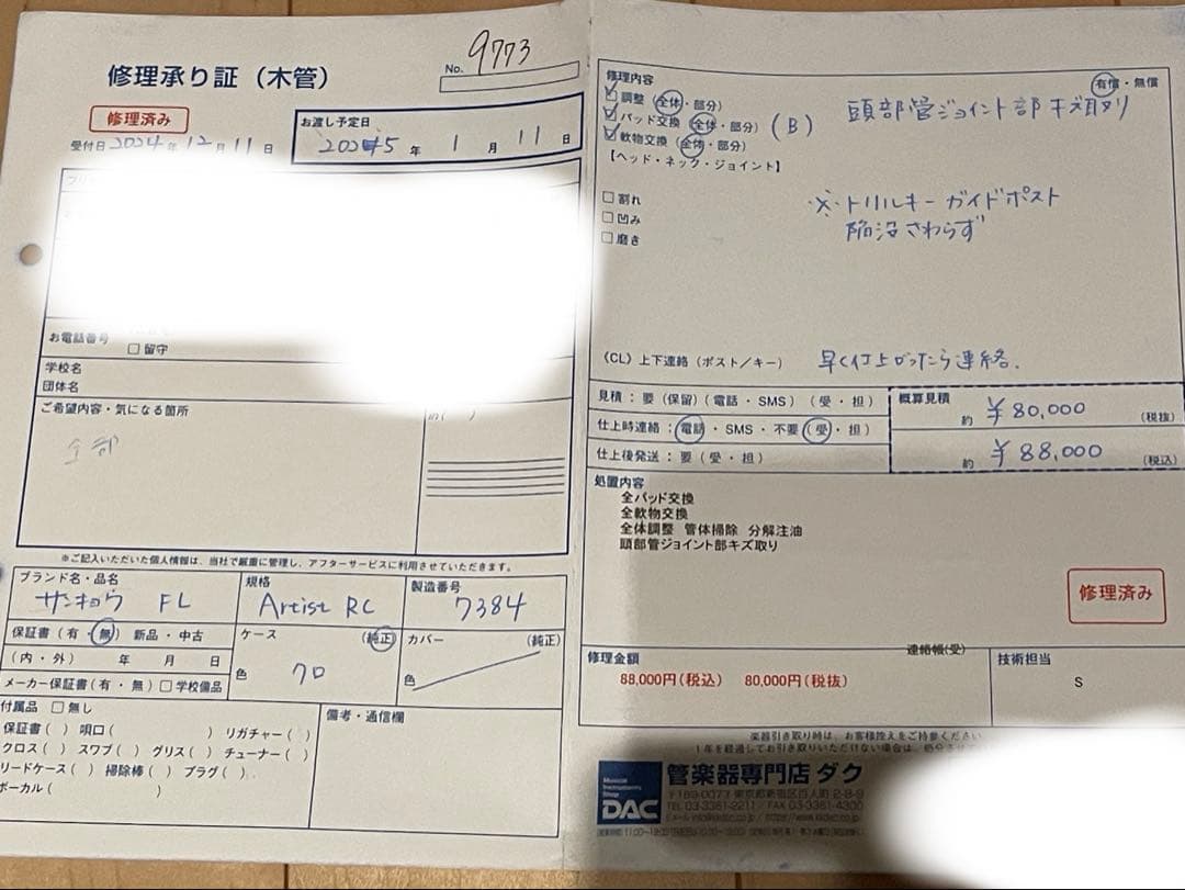 SANKYO フルートArtist RC リングキー　総銀　オーバーホール済み