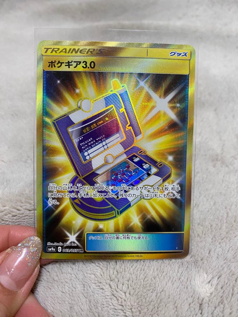 ポケギア3.0 UR SM9a ナイトユニゾン 069/055