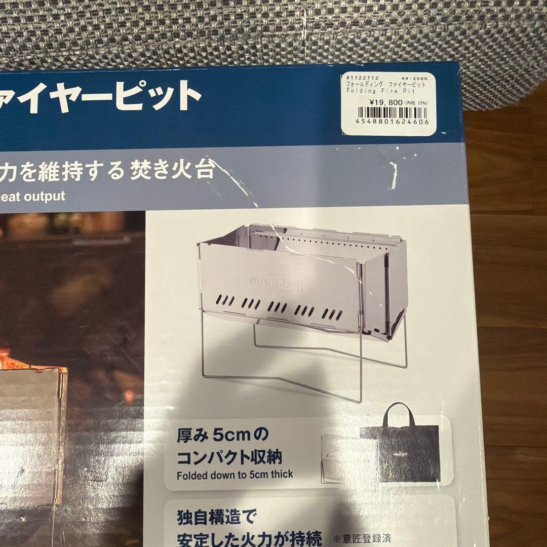 モンベル　焚き火台　フォールディングファイヤーピット