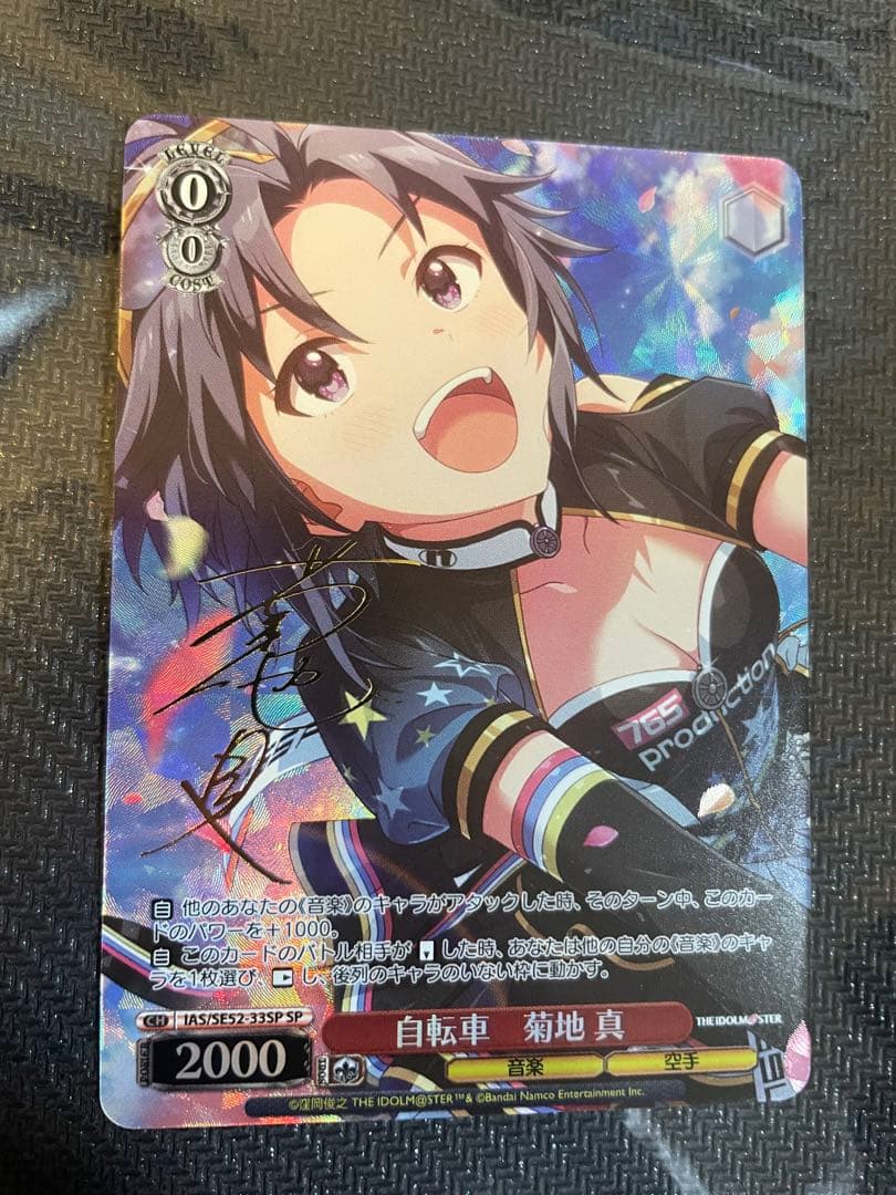 自転車 菊地 真 SP サイン