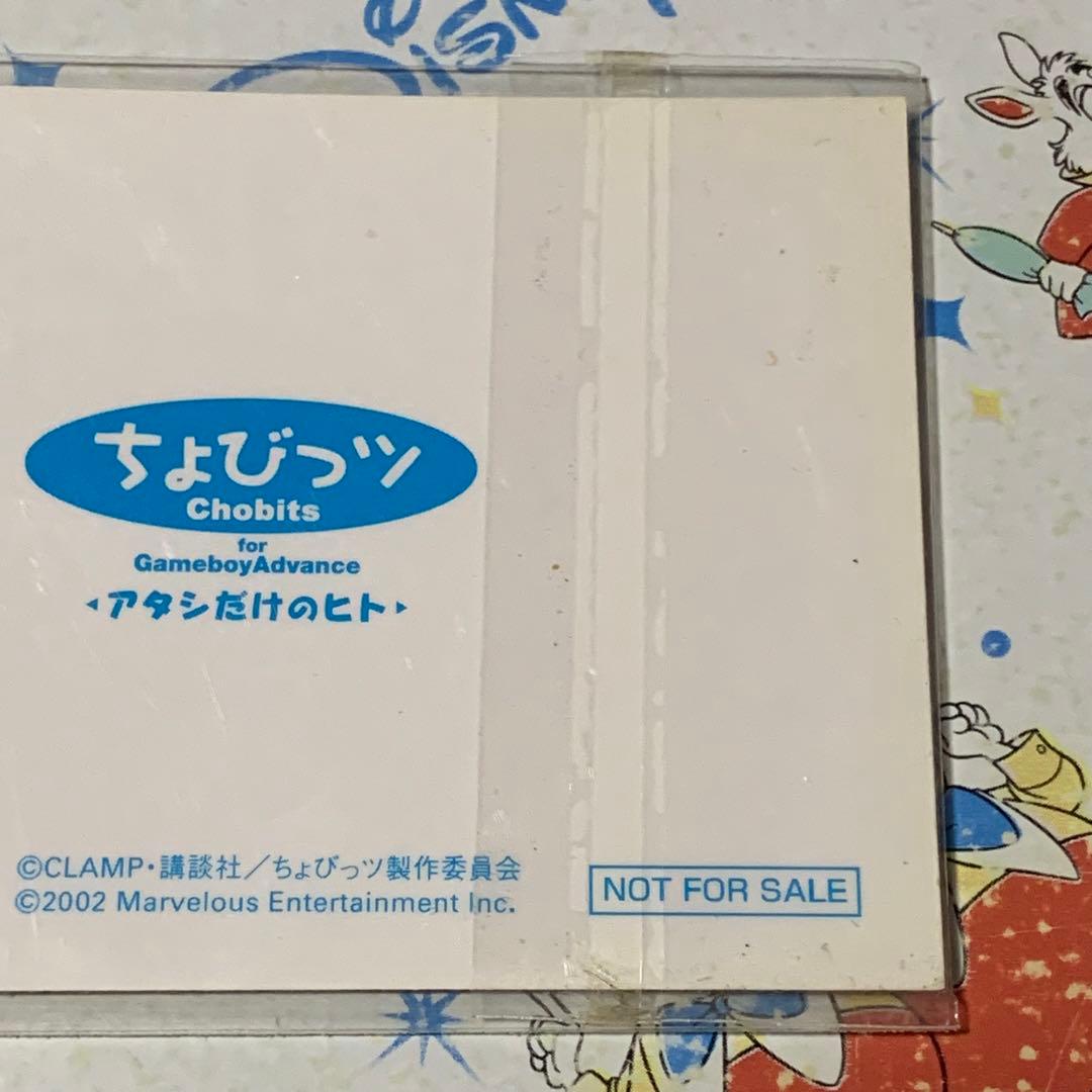 ちょびっツ 新品未開封 非売品 激レア