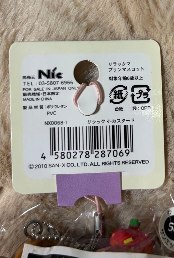 値下げ☆未開封☆リラックマ プリン スクイーズ