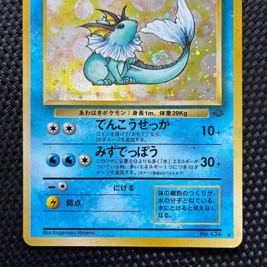 シャワーズ ★ 第2弾拡張パック ポケモンジャングル