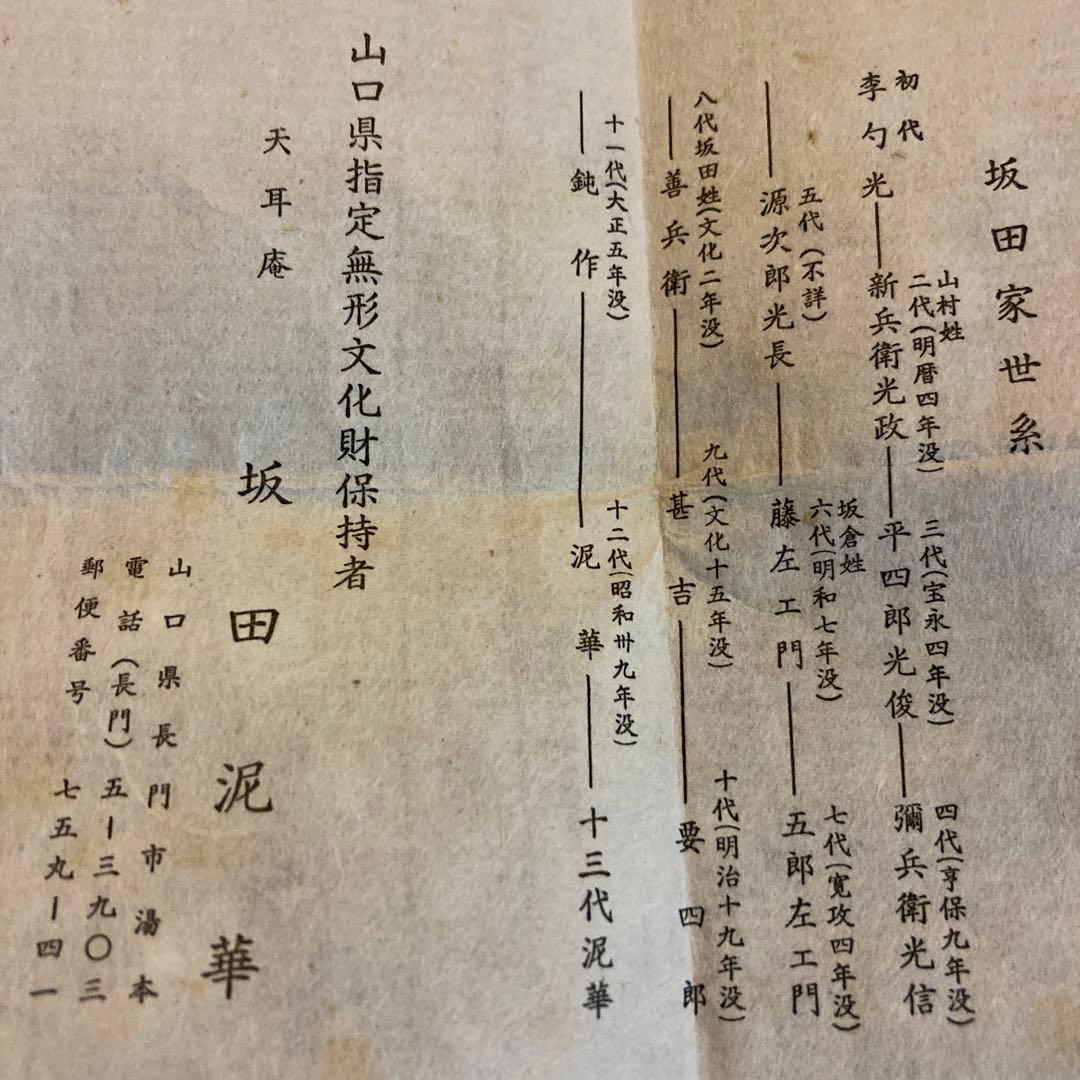 坂田泥華　萩白釉擂座花入　萩焼　茶道具　花器　花瓶　陶芸　工芸品