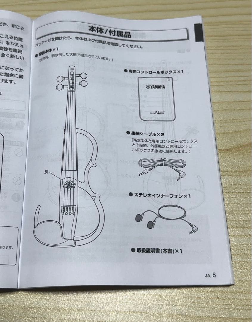 ヤマハ YAMAHA サイレントバイオリン YSV104BR ケース付き