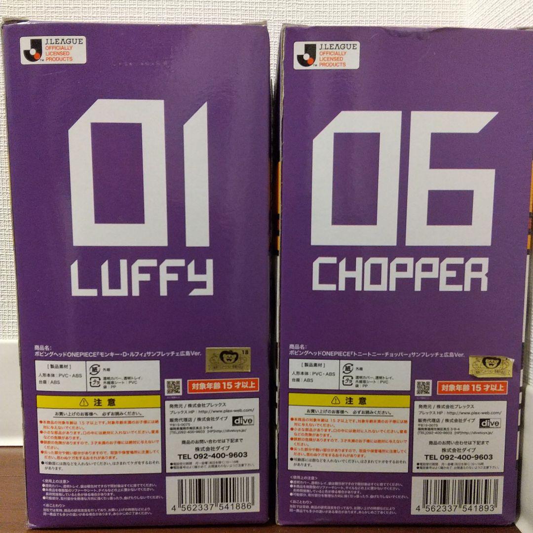 サンフレッチェ ボビングヘッド