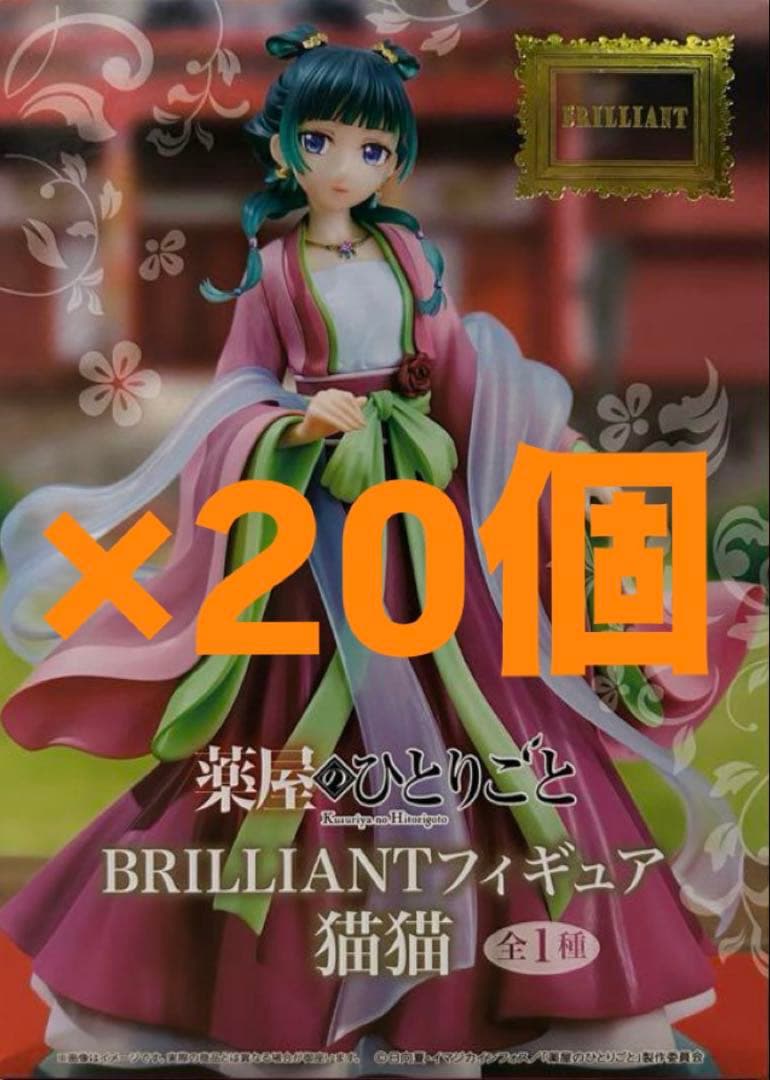 薬屋のひとりごと BRILLIANTフィギュア 猫猫