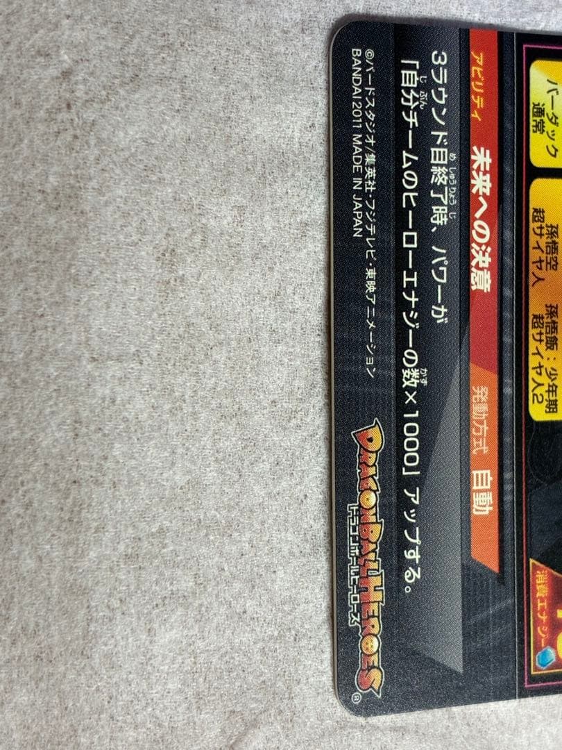 ドラゴンボールカード KOBA