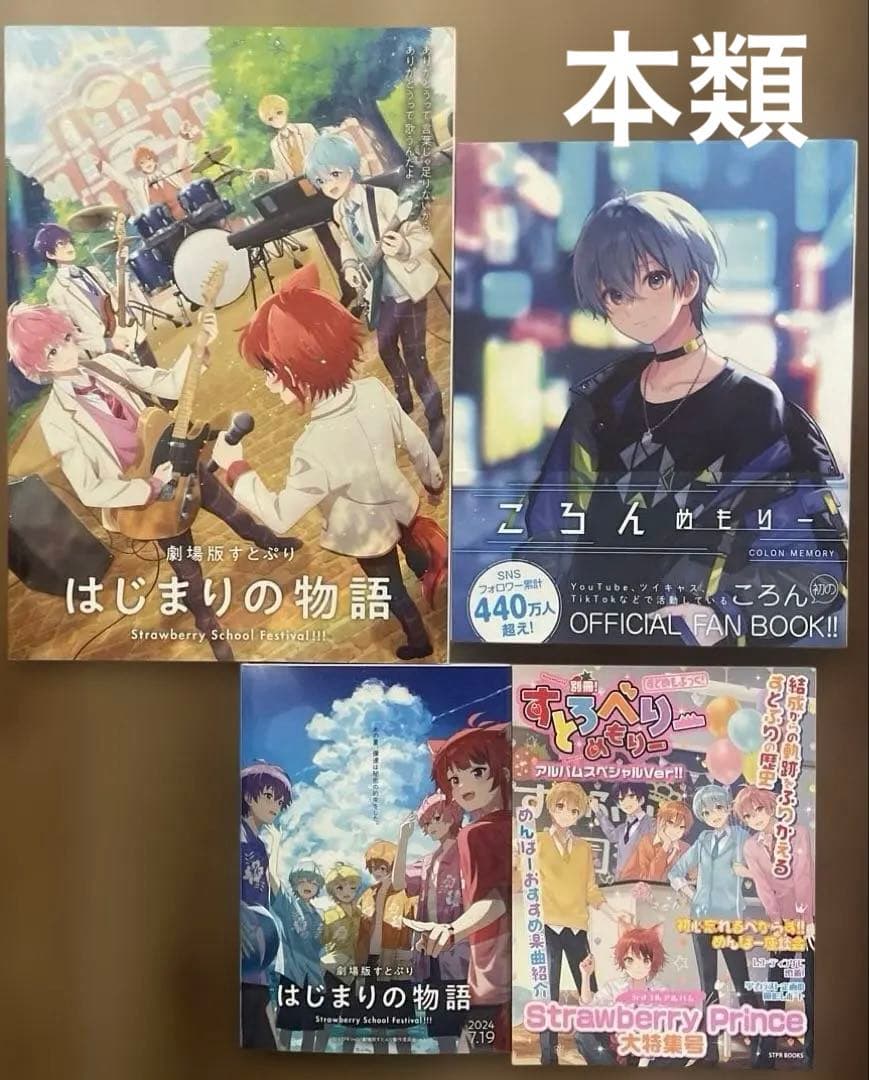 すとぷり大量まとめ売り(バラ売り可)