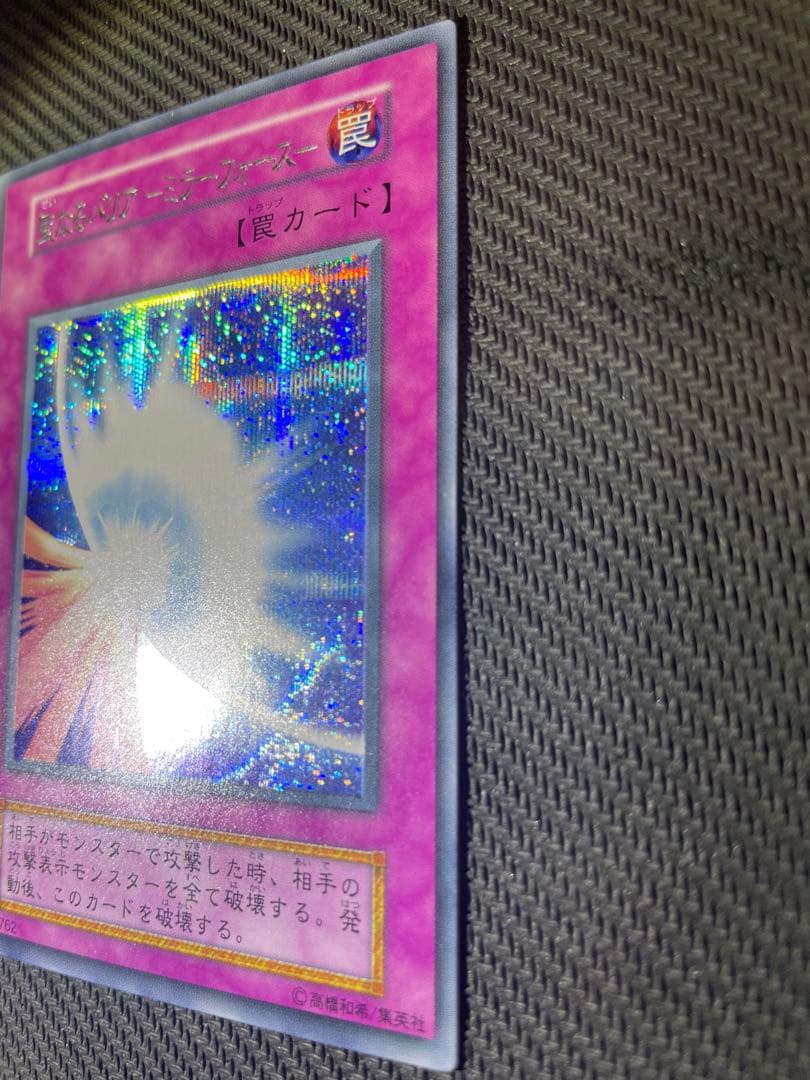 【美品　エラーカード 】遊戯王 初期 聖なるバリアミラーフォース　シークレット