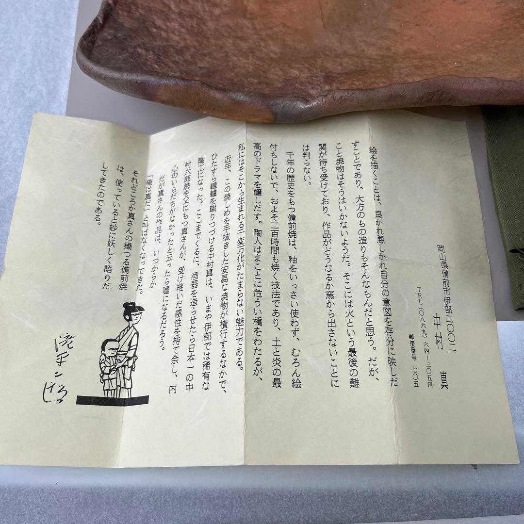 【中村 真】陶器 四角皿 木箱付きB006