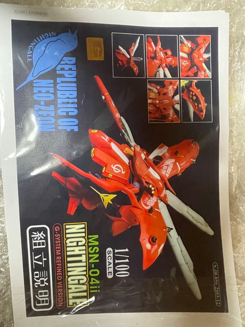 GSYSTEM 1/100 ナイチンゲール　ガレージキット