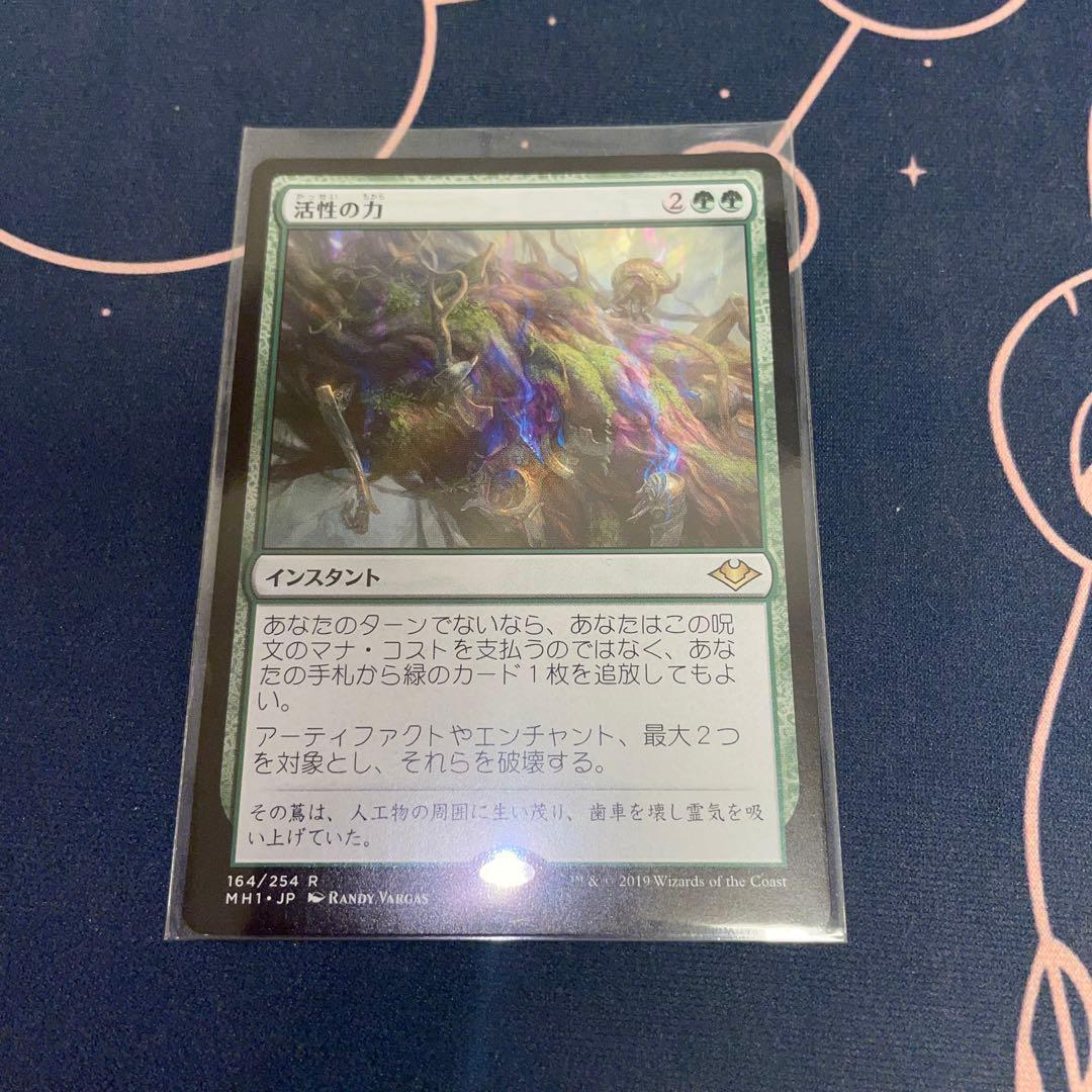 活性の力　日本語