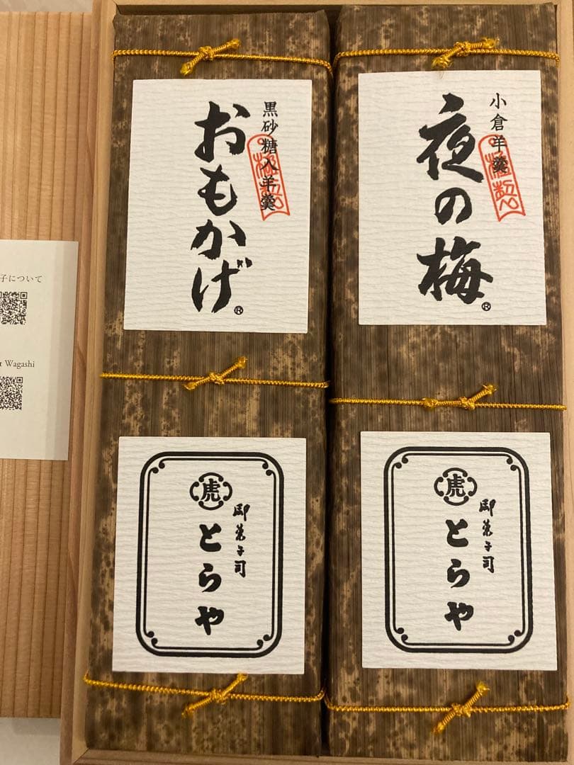 虎屋　夜の梅 おもかげ