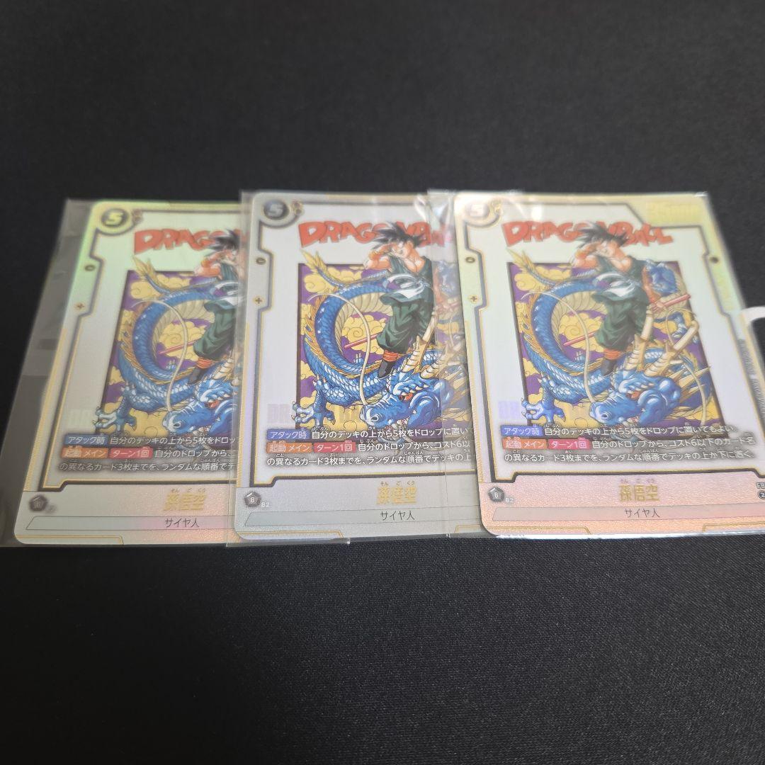 孫悟空 アルティメットバトル プロモ 未開封 3枚セット