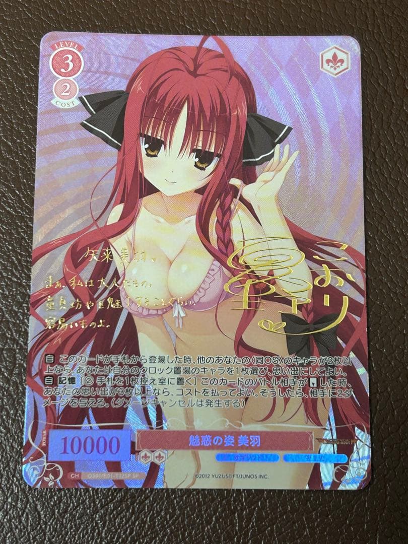 ヴァイスシュヴァルツロゼゆずソフト 魅惑の姿 美羽　TDSPサイン